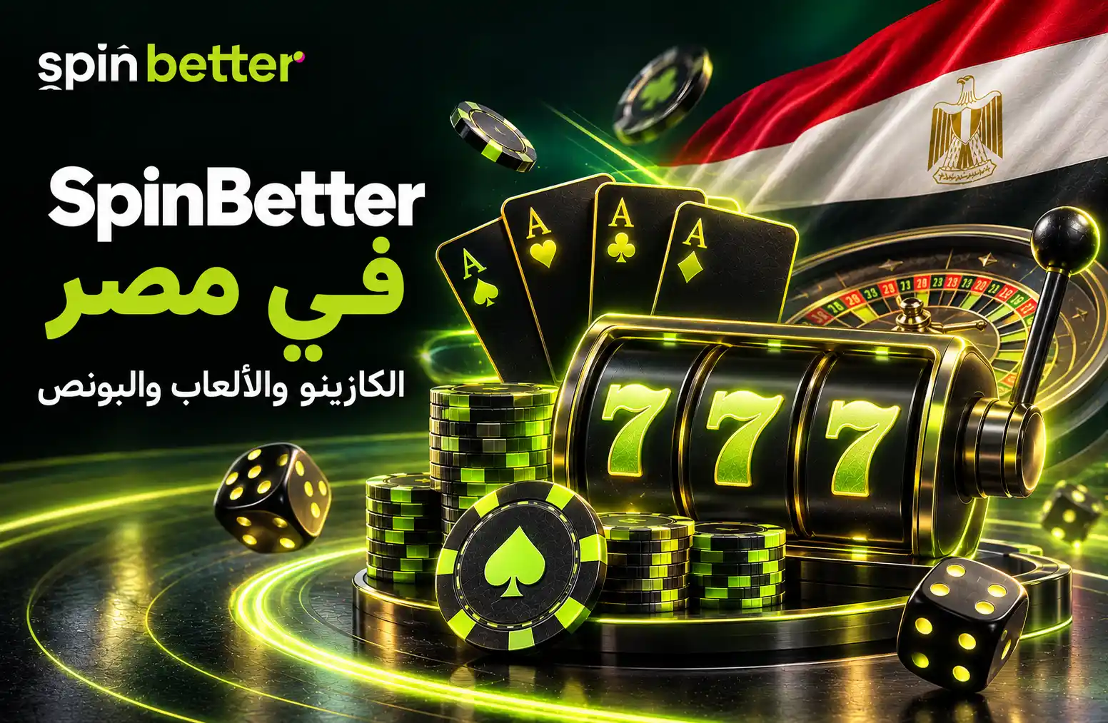 سبينبيتر كازينو مكافئات وعروض ترويجية